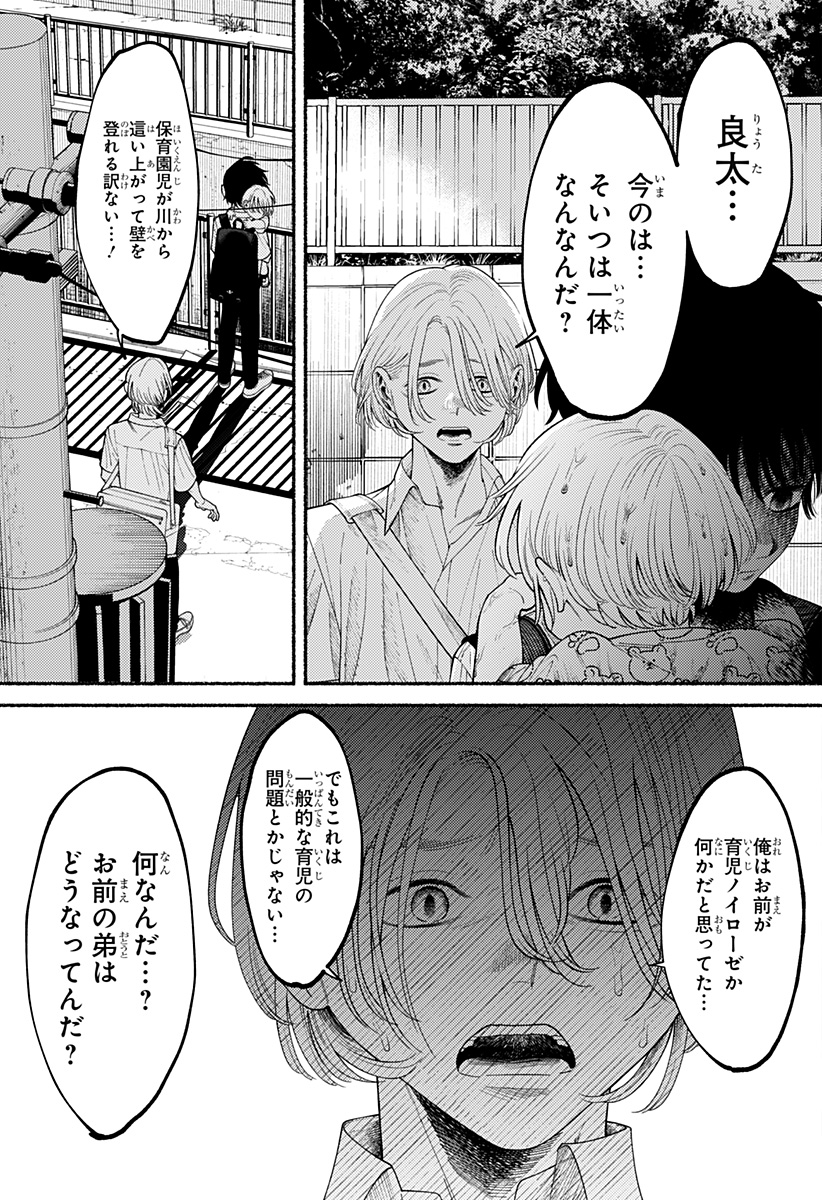 Ryota Killed His Brother - Chapter 1 - Page 53